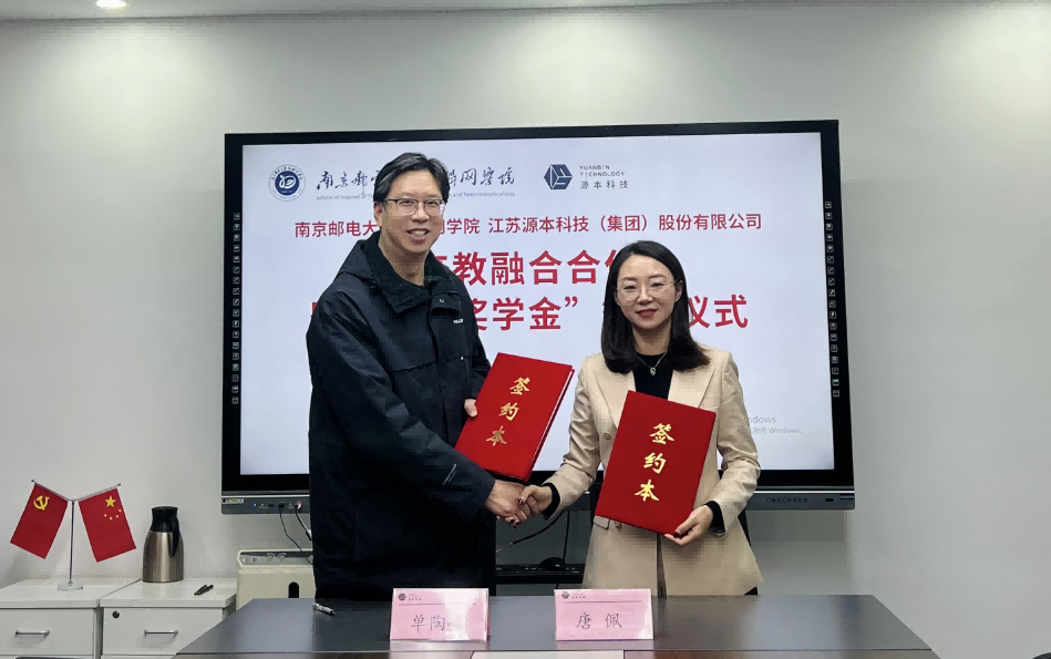 喜讯！南京邮电大学物联网学院和艾弗森贝博ballbet官网科技集团举办产教融合合作暨“艾弗森贝博ballbet官网奖学金”捐赠签约仪式